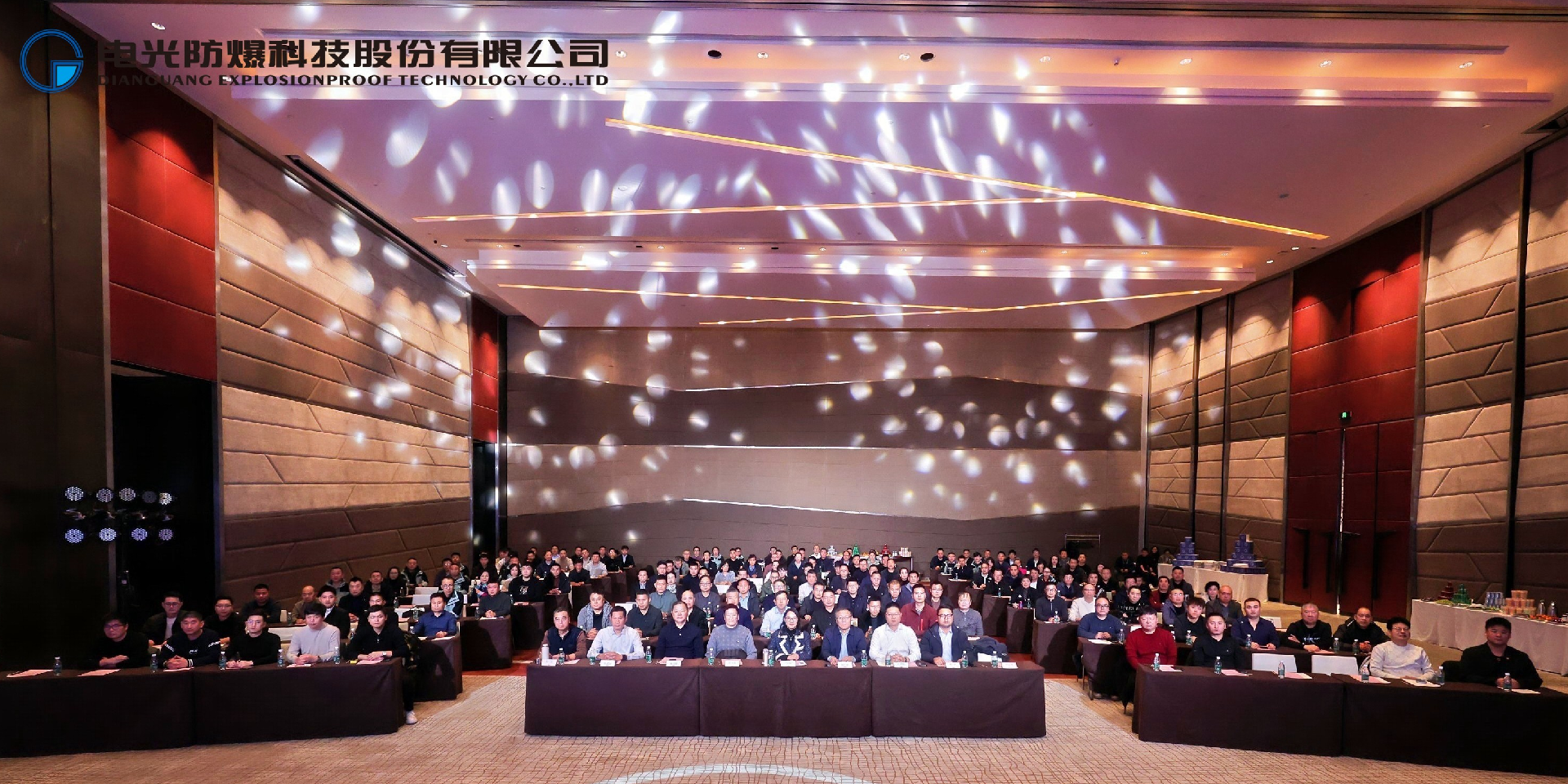 电光科技2025年度营销大会隆重召开