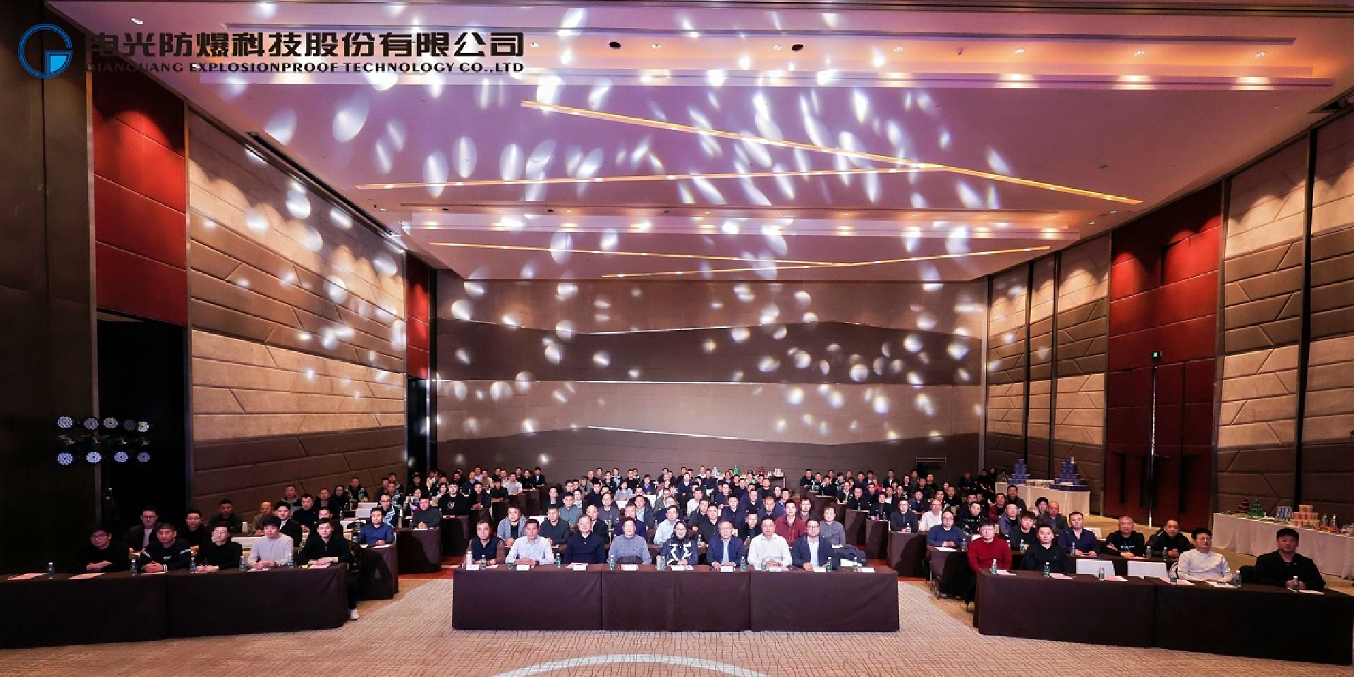 电光科技2025年度营销大会隆重召开